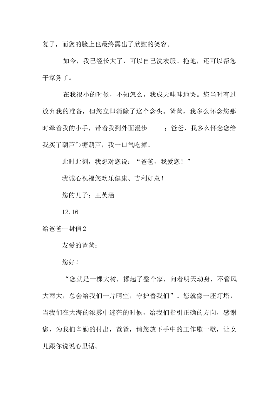 给爸爸一封信集锦15篇_第2页