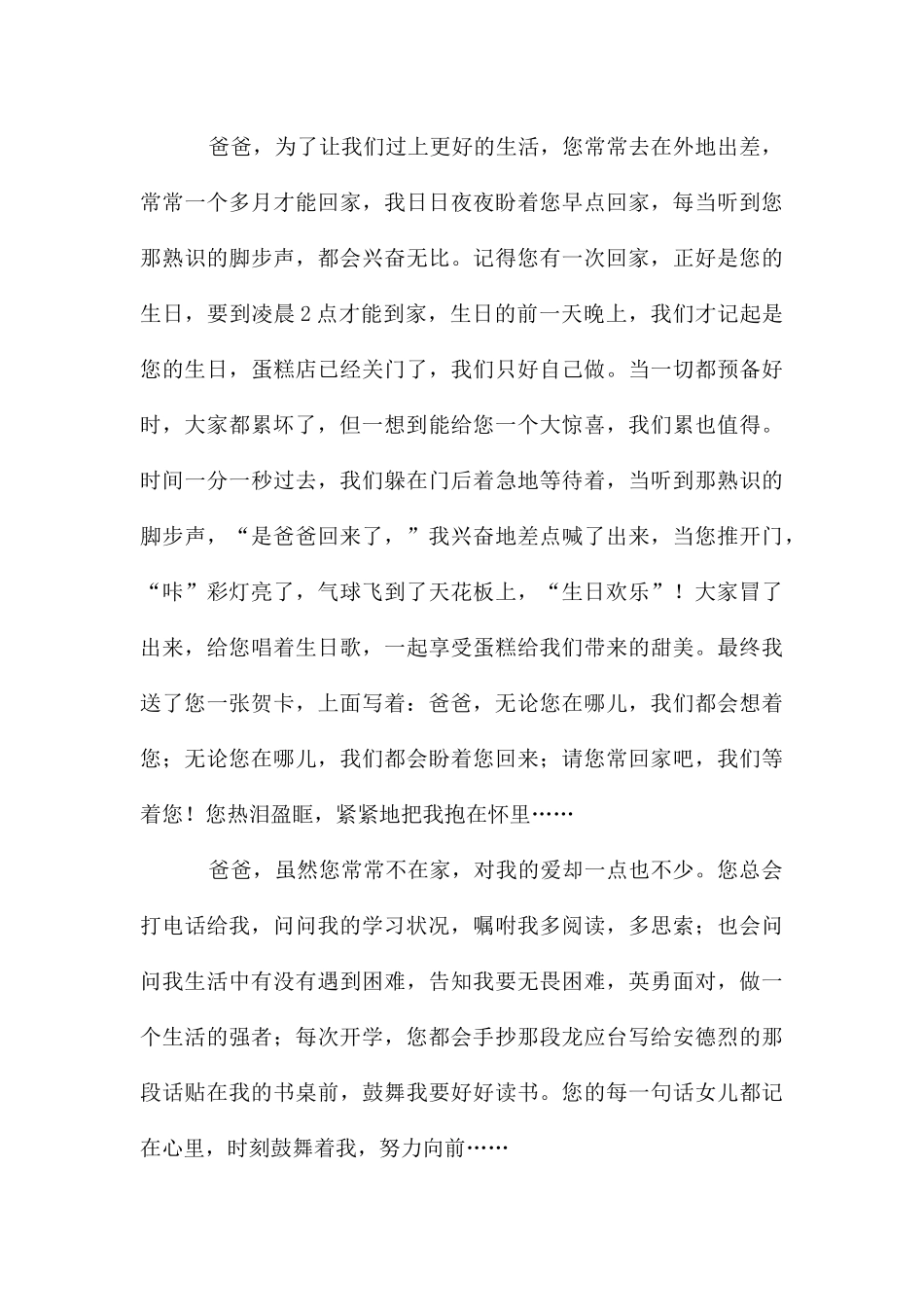 给爸爸一封信集锦15篇_第3页