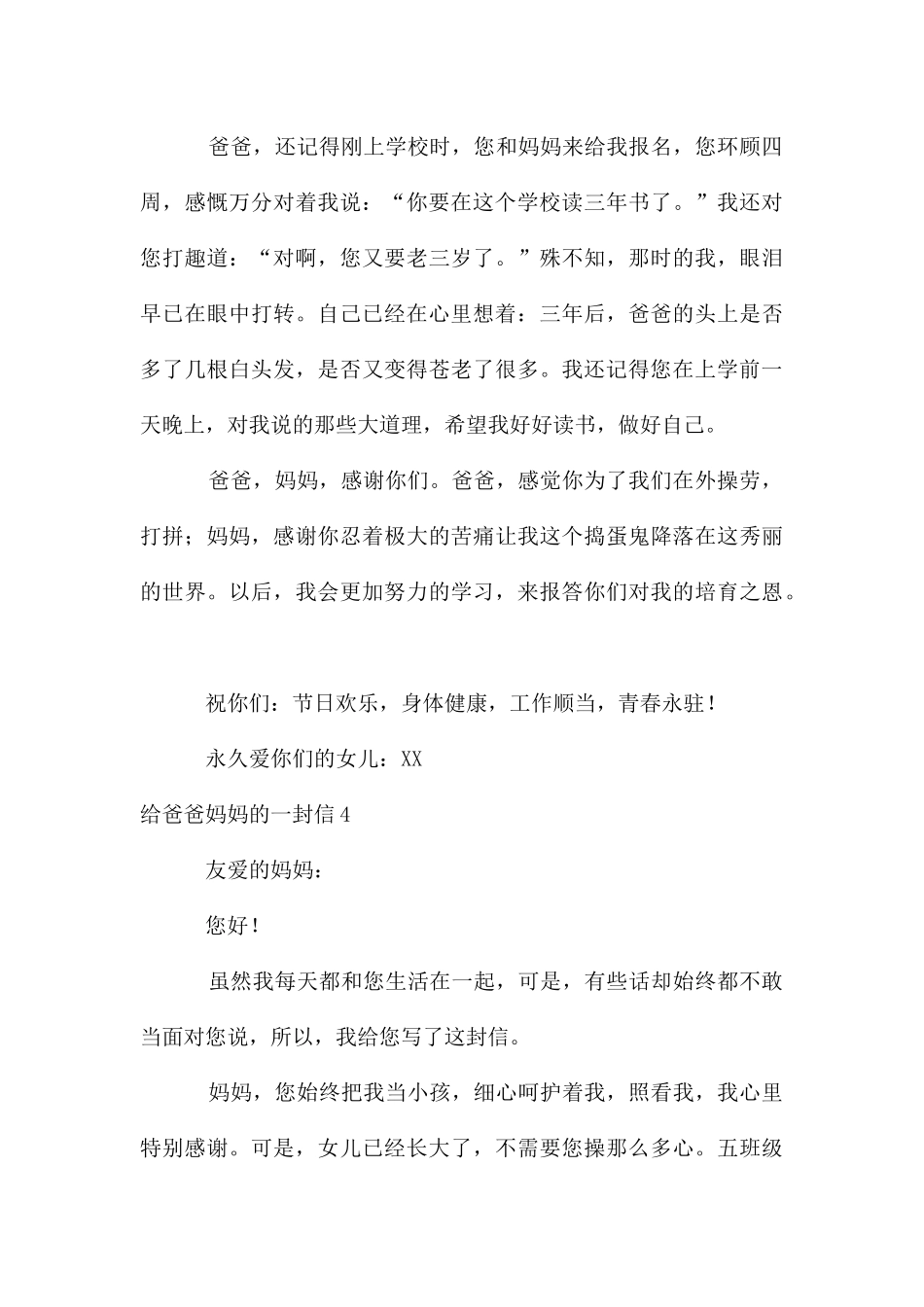 给爸爸妈妈的一封信15篇_第3页