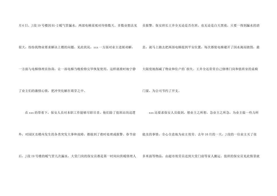 给物业的感谢信1000字_第2页