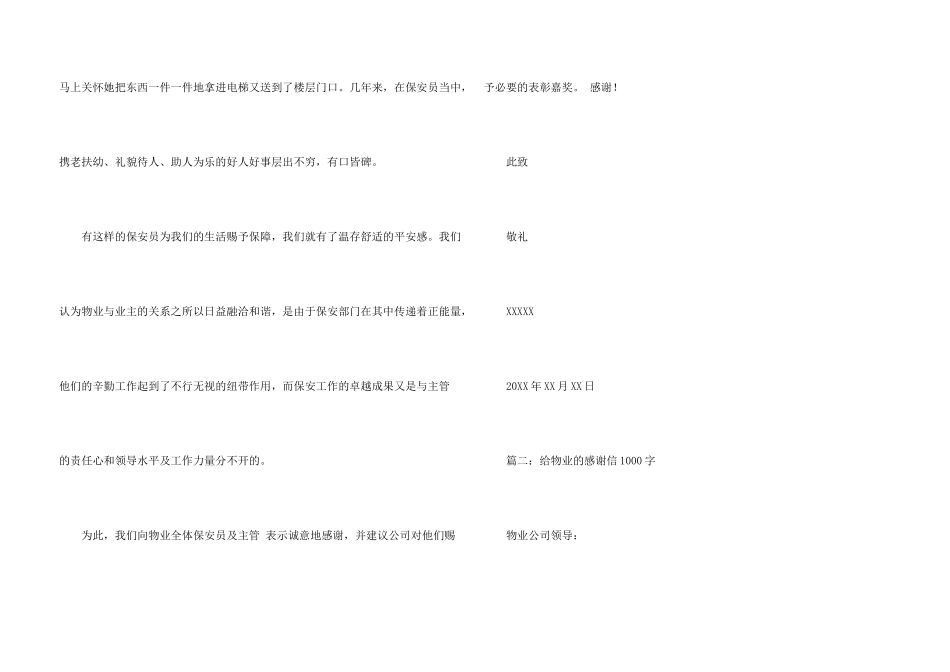 给物业的感谢信1000字_第3页
