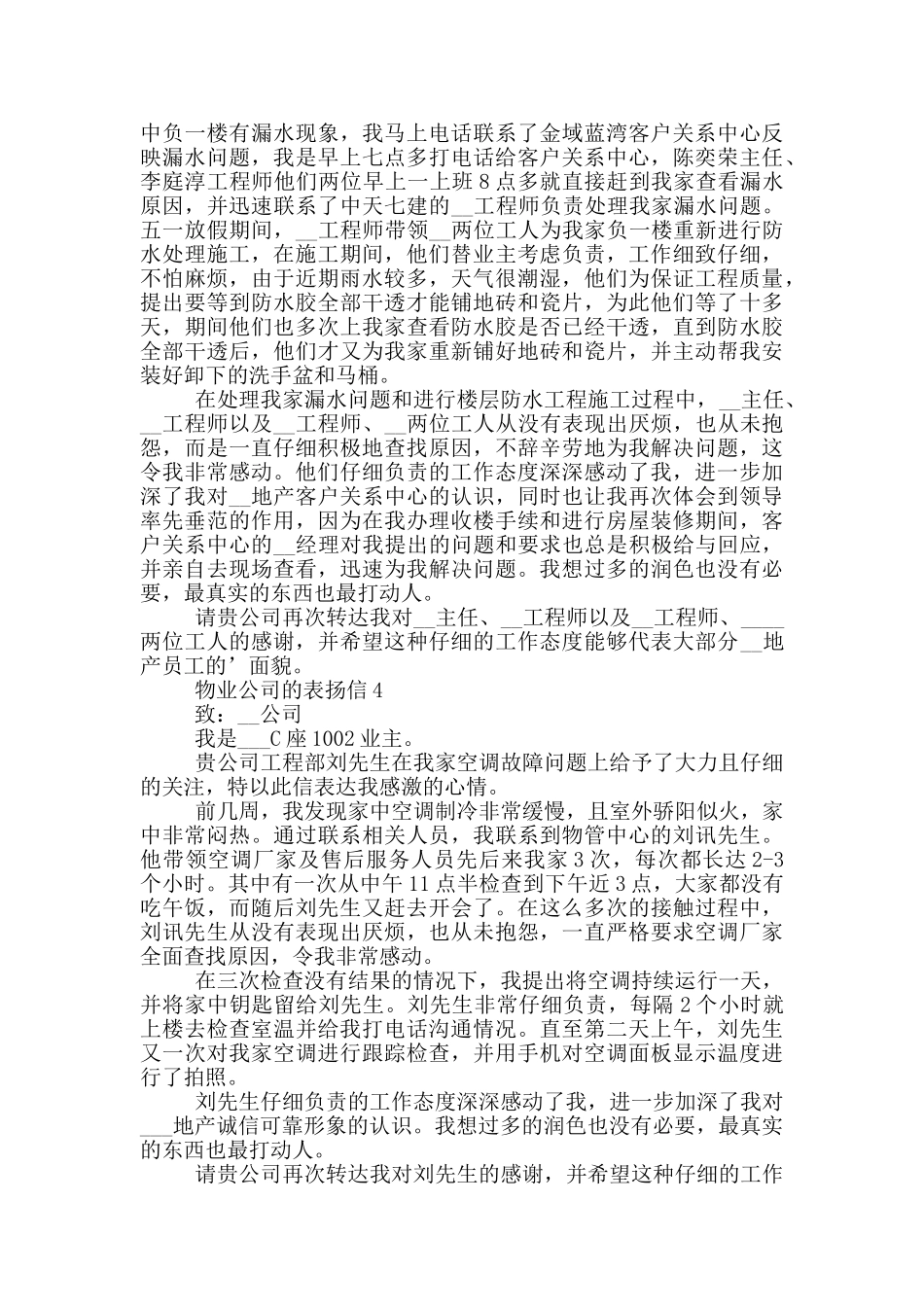 给物业公司的表扬信_第2页