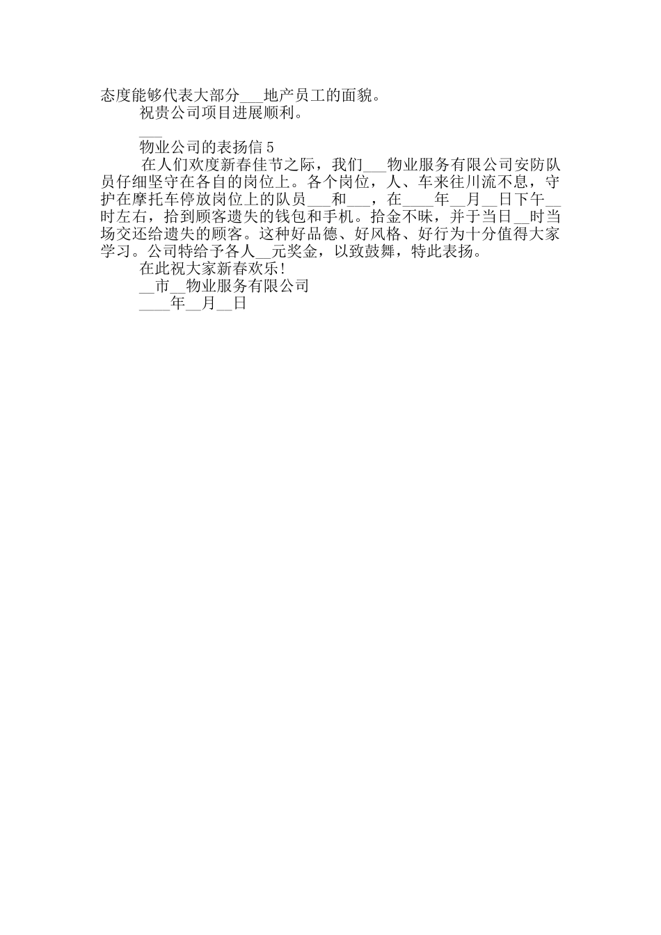 给物业公司的表扬信_第3页