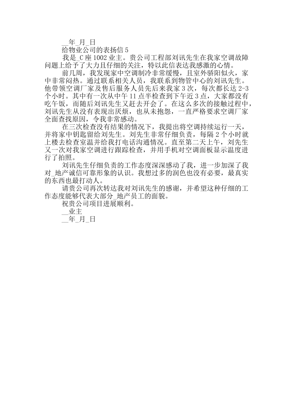 给物业公司的表扬信模板_第3页