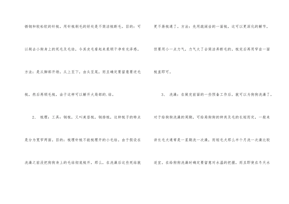 给狗狗美容多少钱_第2页