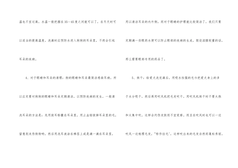 给狗狗美容多少钱_第3页