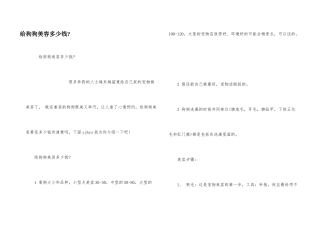 给狗狗美容多少钱