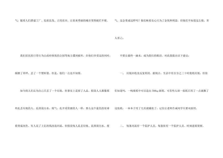 给环保局局长的一封信13篇_第2页
