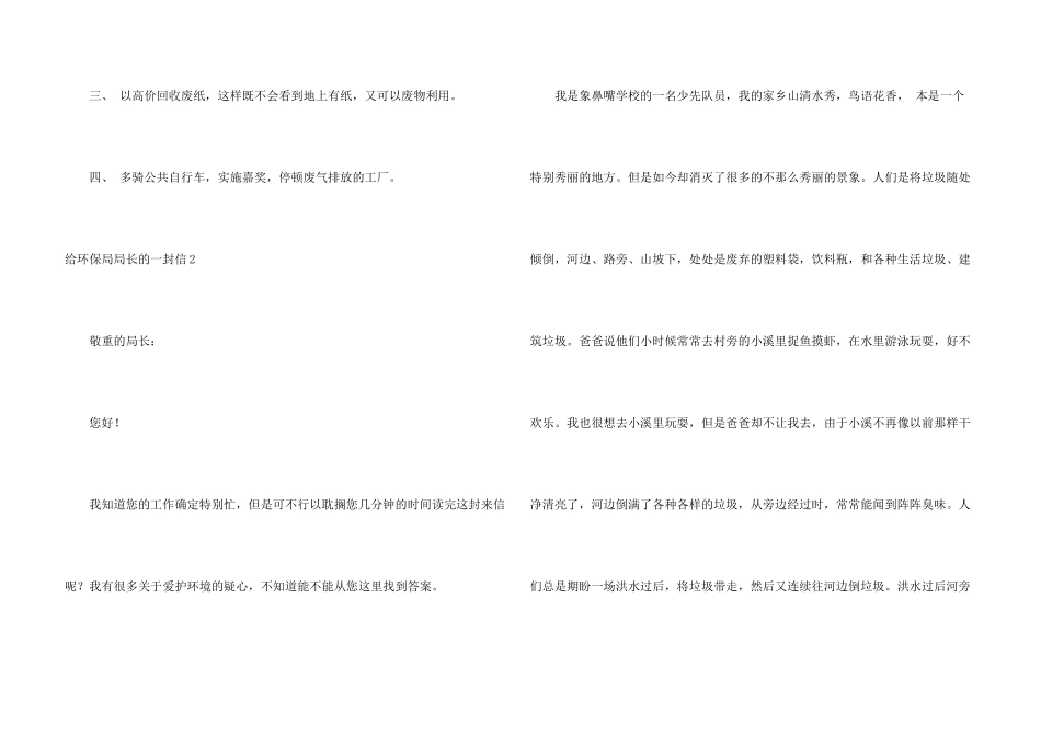 给环保局局长的一封信13篇_第3页