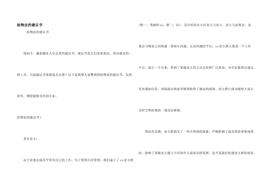 给物业的建议书_第1页