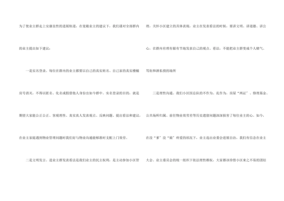 给物业的建议书_第2页