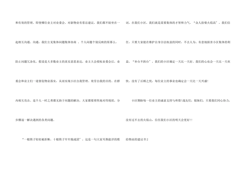 给物业的建议书_第3页