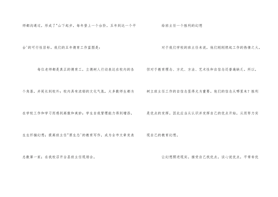 给班主任一个成功的梦想_第2页