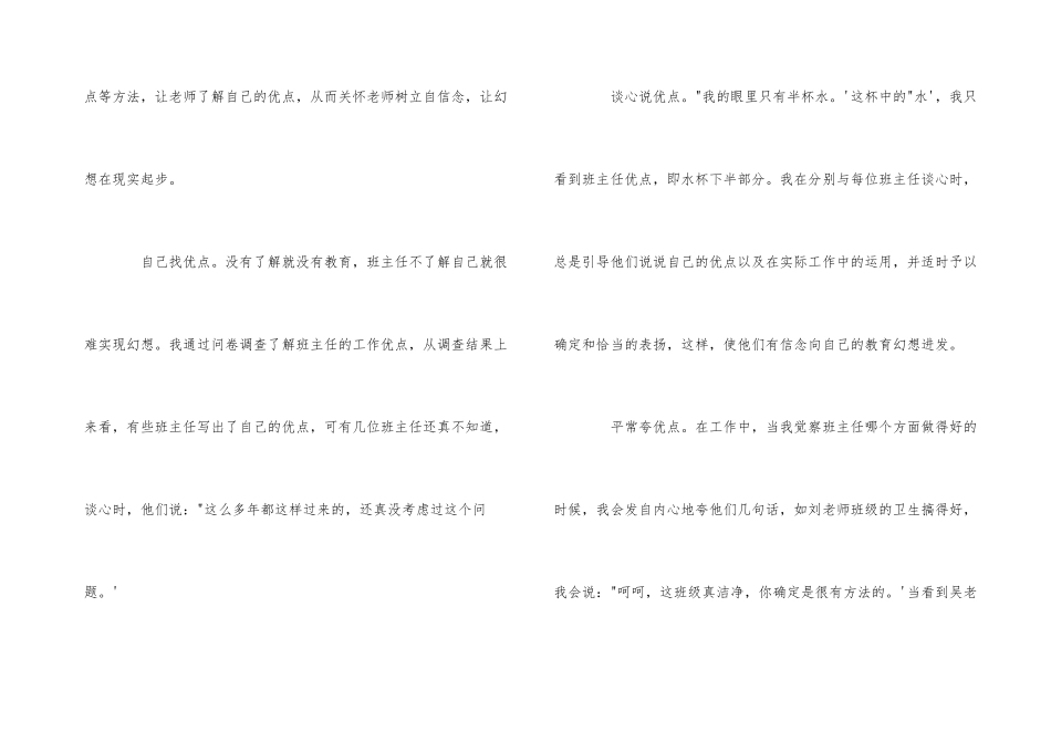 给班主任一个成功的梦想_第3页