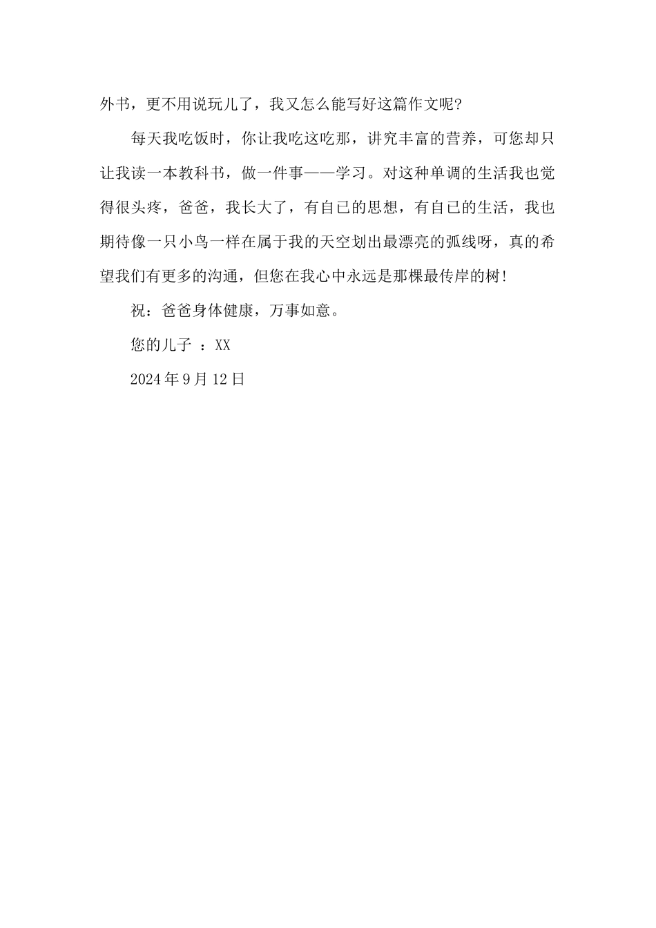 给爸爸的一封信-书信作文600字_第2页