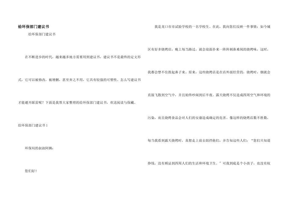 给环保部门建议书_第1页