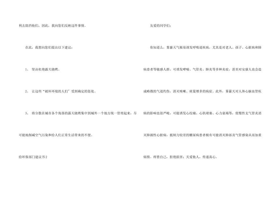 给环保部门建议书_第2页