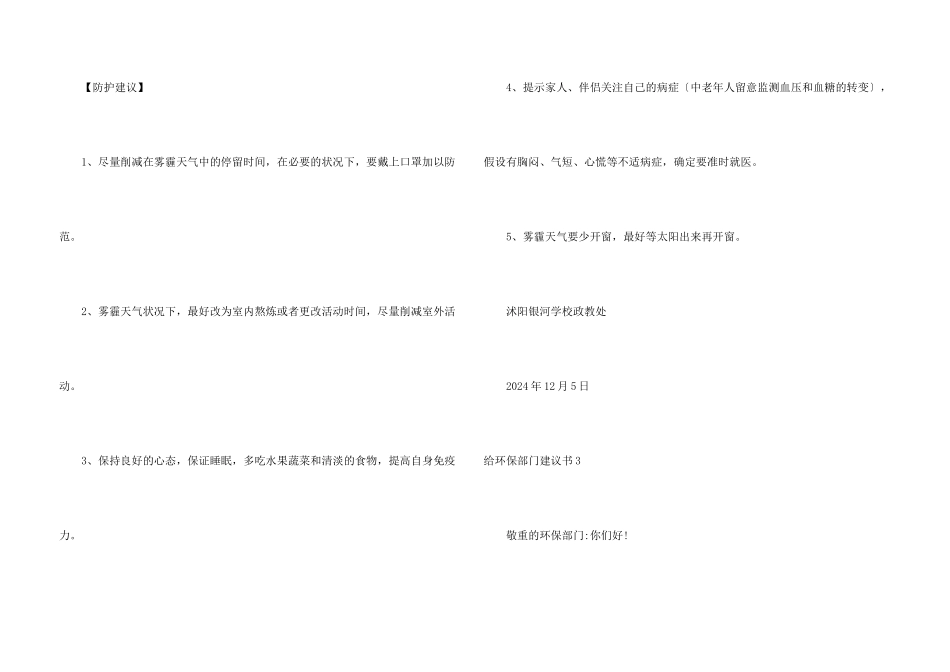 给环保部门建议书_第3页