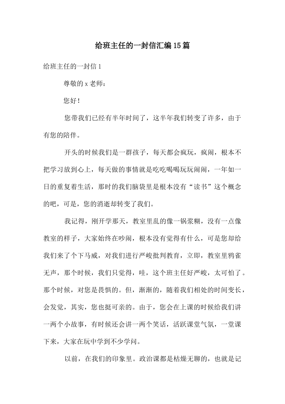 给班主任的一封信汇编15篇_第1页