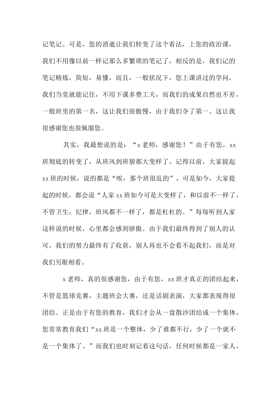 给班主任的一封信汇编15篇_第2页