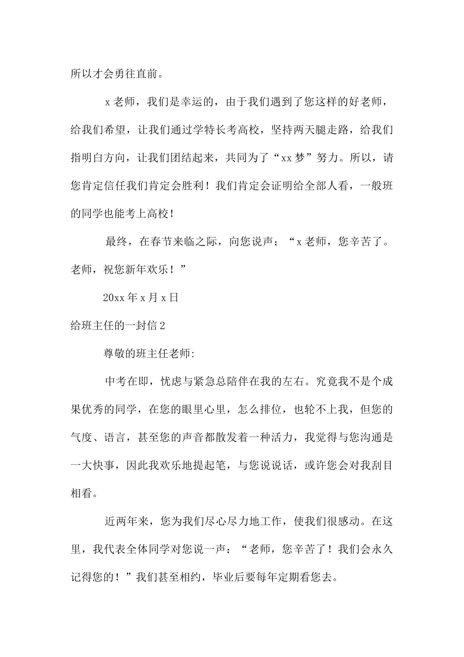 给班主任的一封信汇编15篇_第3页