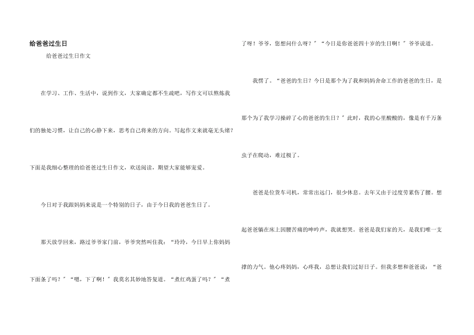 给爸爸过生日_第1页