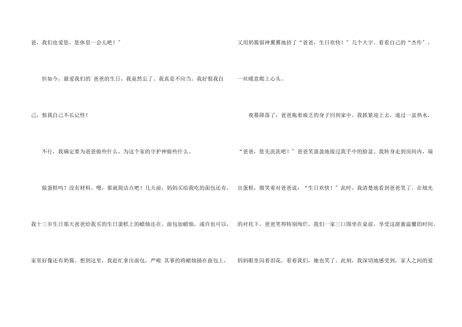 给爸爸过生日_第2页