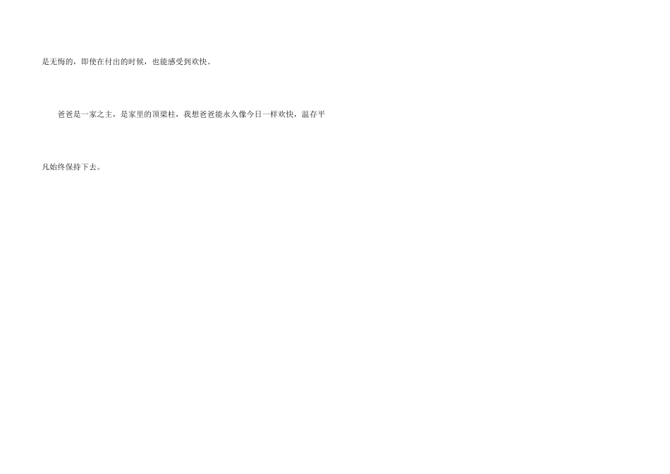 给爸爸过生日_第3页