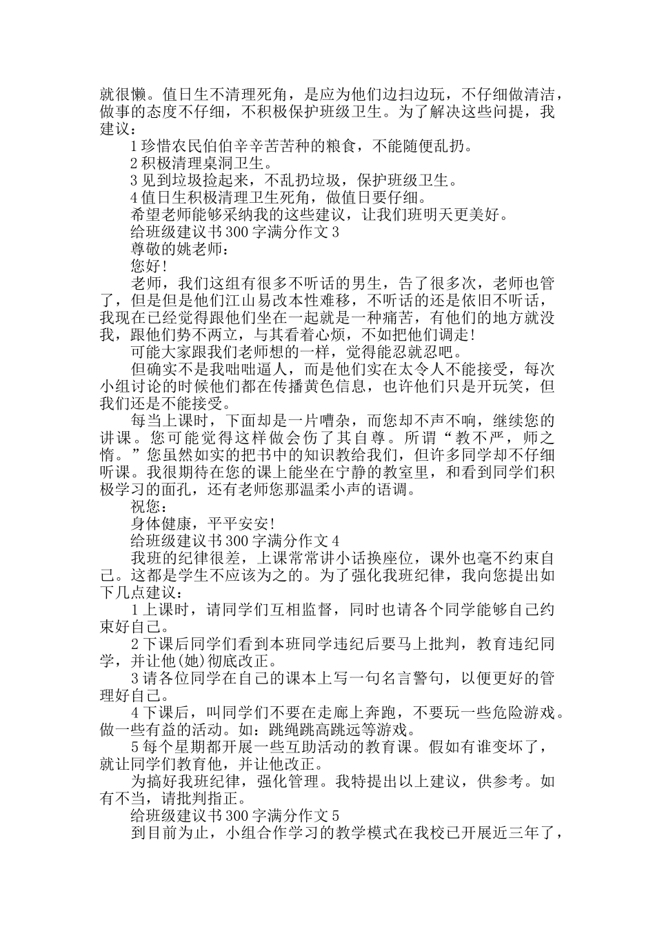 给班级的建议书300字_第2页