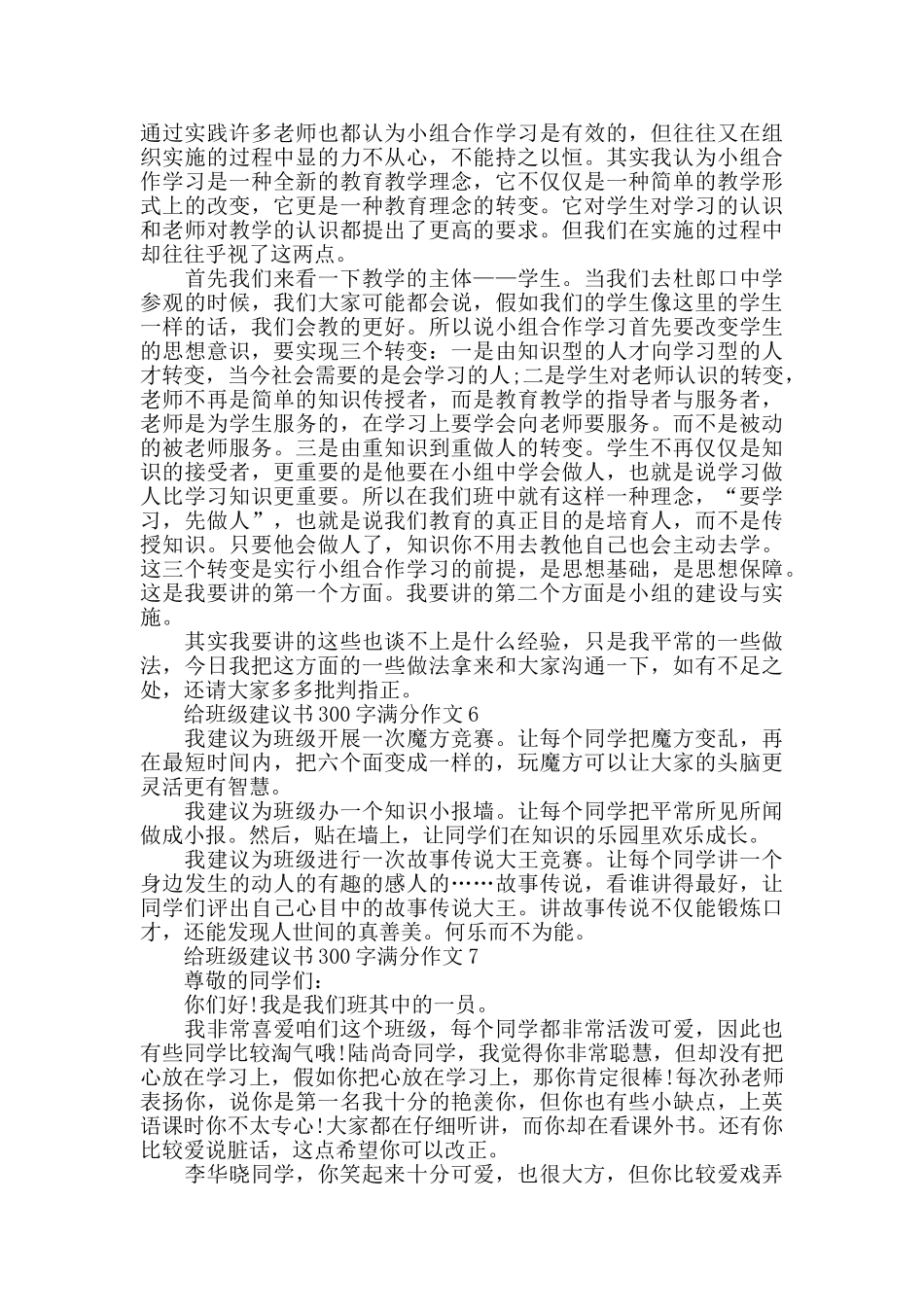 给班级的建议书300字_第3页
