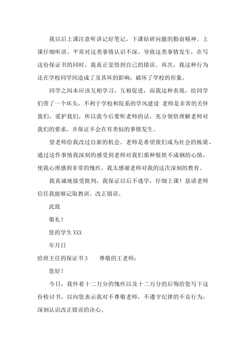 给班主任的保证书15篇_第2页