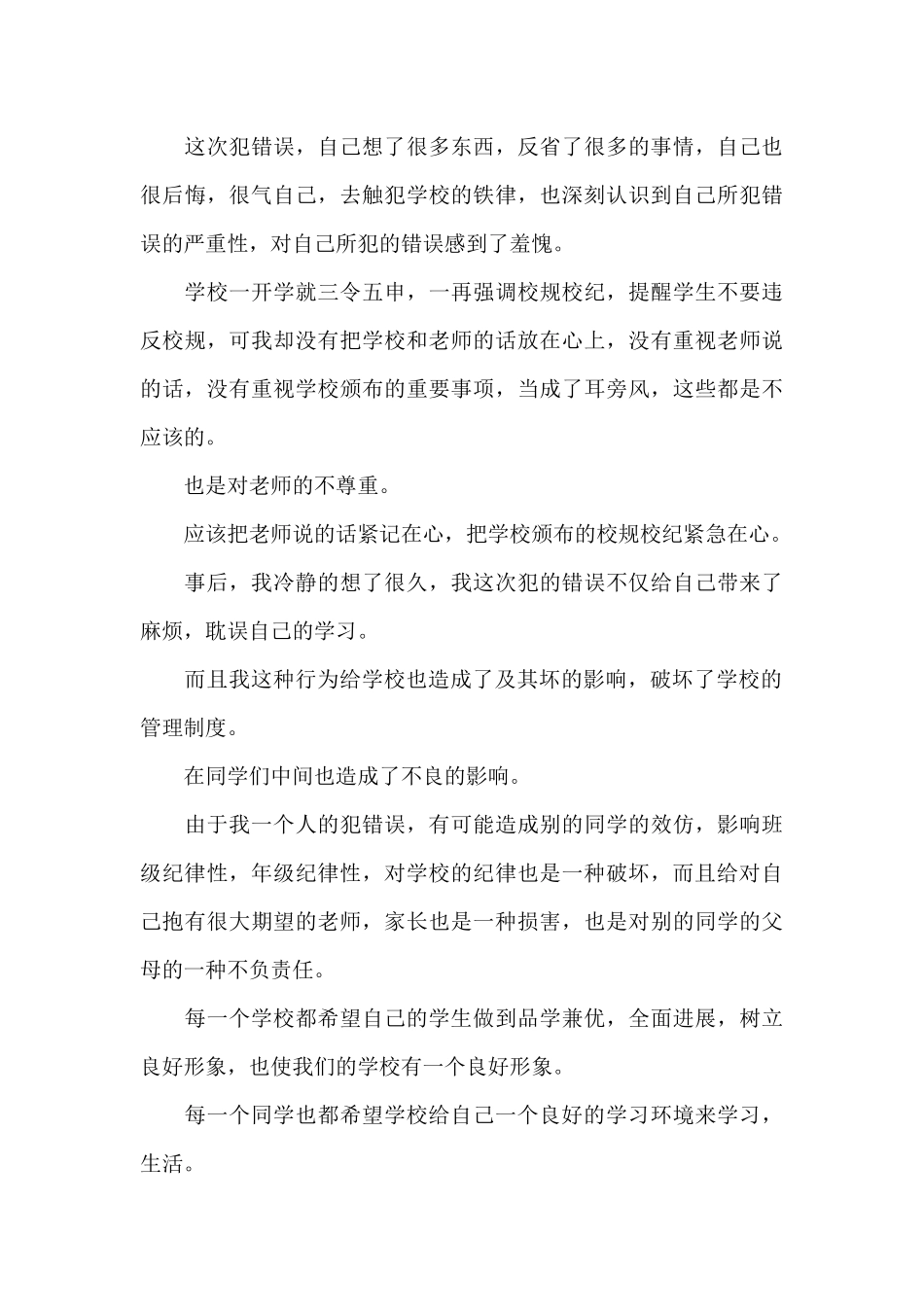 给班主任的保证书15篇_第3页