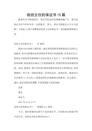 给班主任的保证书15篇
