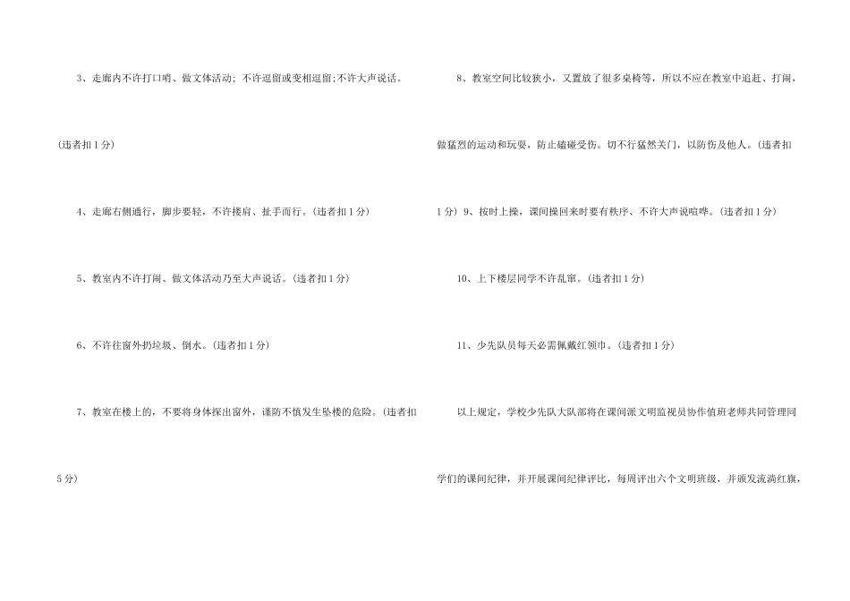 给班级的建议书6篇_第2页