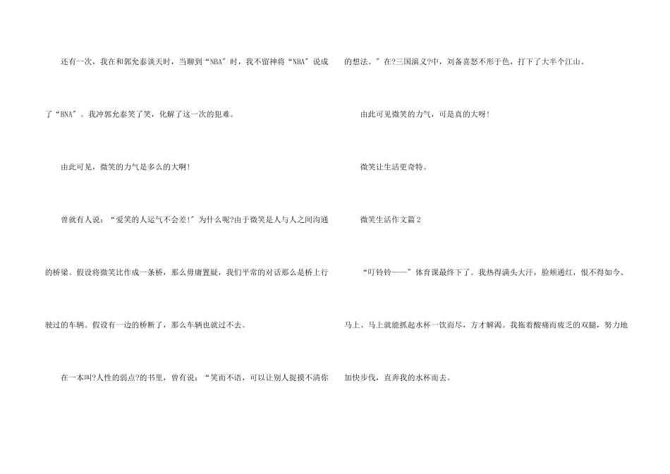 给生活一个微笑800字_第2页