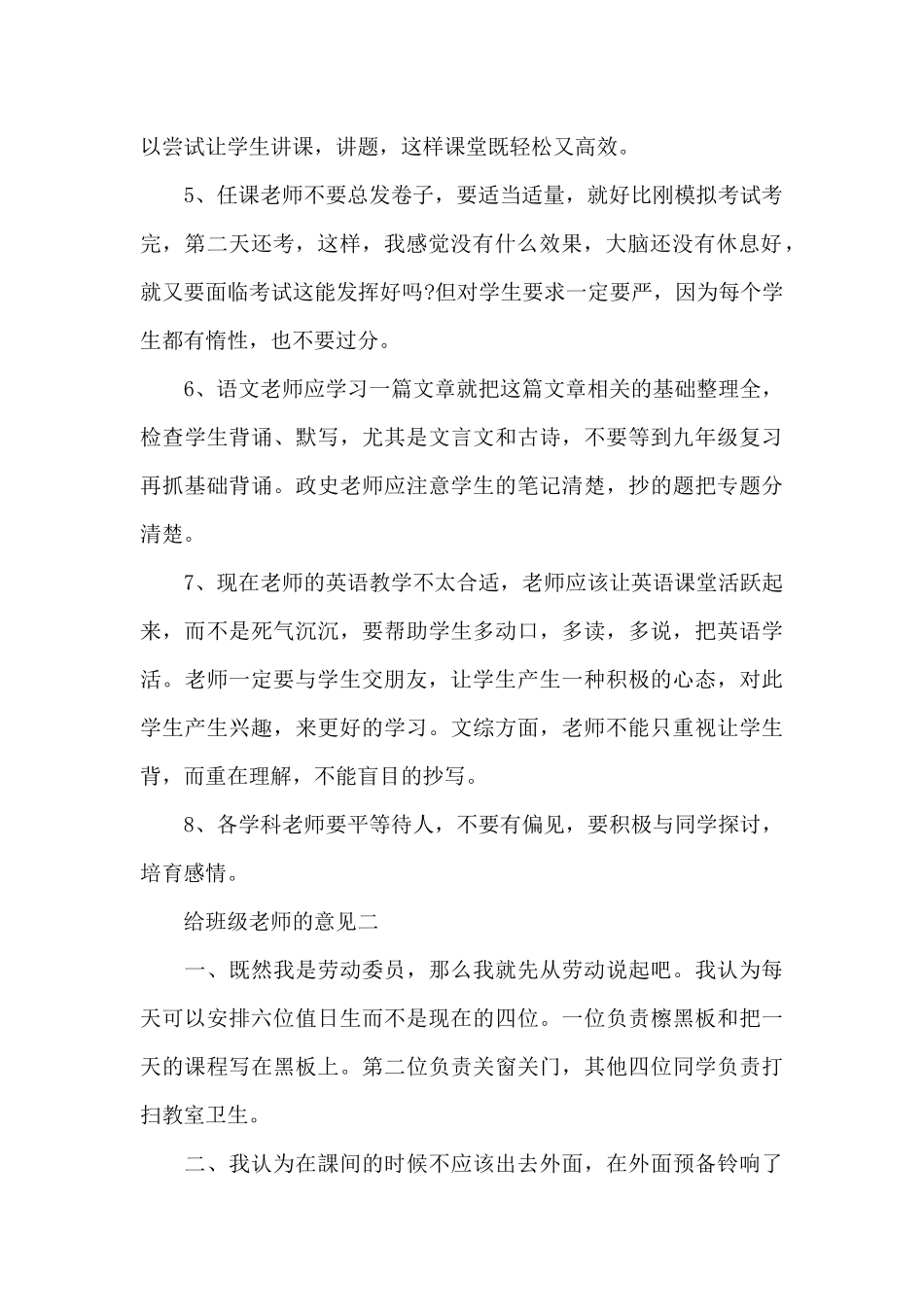 给班级老师的意见_第2页