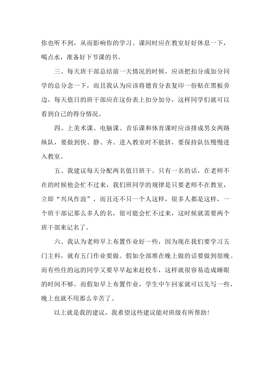 给班级老师的意见_第3页