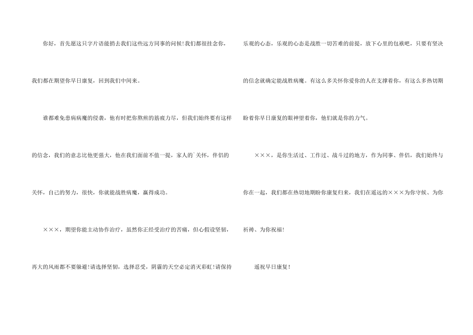 给生病人的慰问信_第2页
