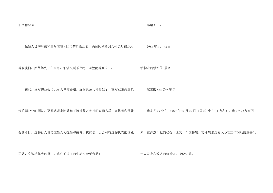 给物业的感谢信合集5篇_第2页