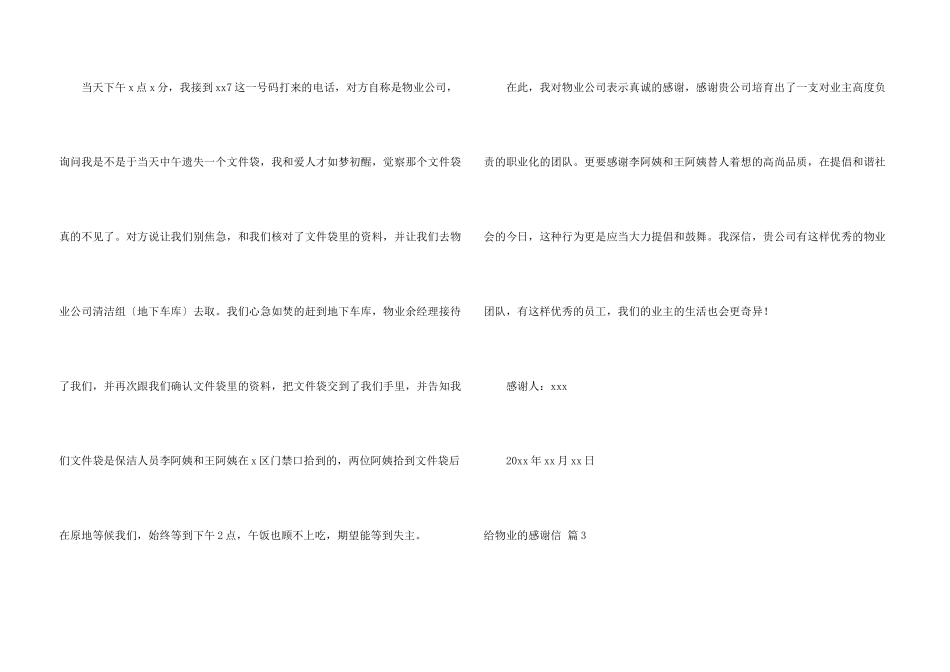 给物业的感谢信合集5篇_第3页