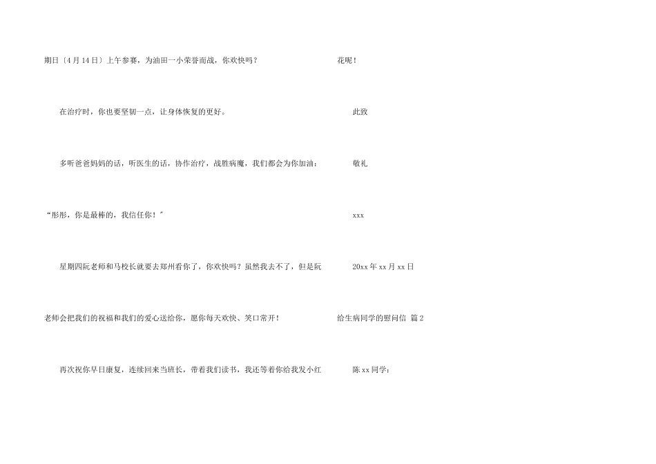 给生病同学的慰问信四篇_第2页