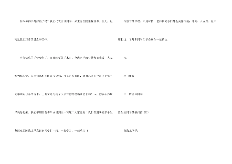 给生病同学的慰问信四篇_第3页