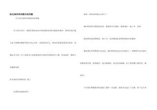 给生病同学的慰问信四篇