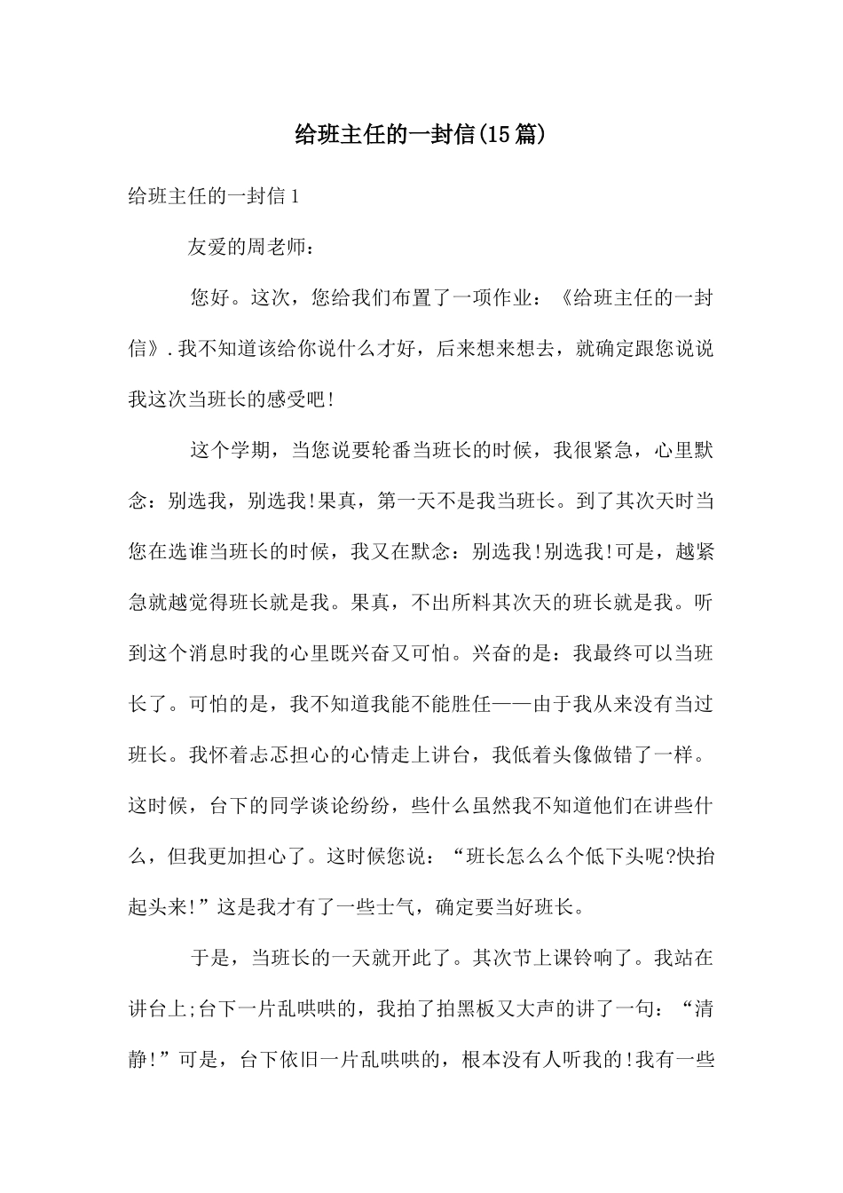 给班主任的一封信_第1页