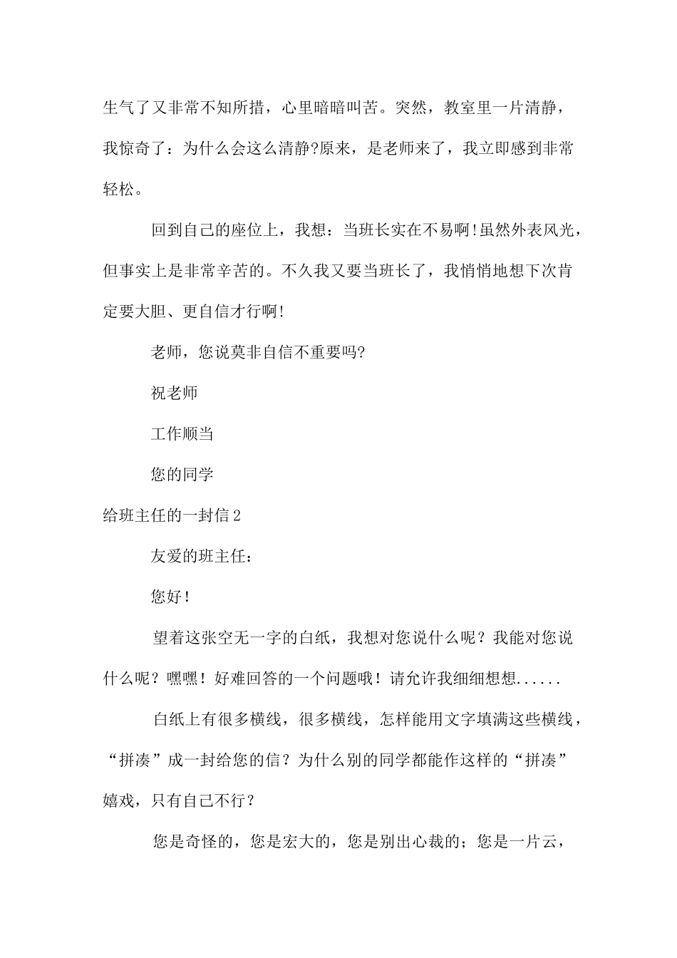 给班主任的一封信_第2页