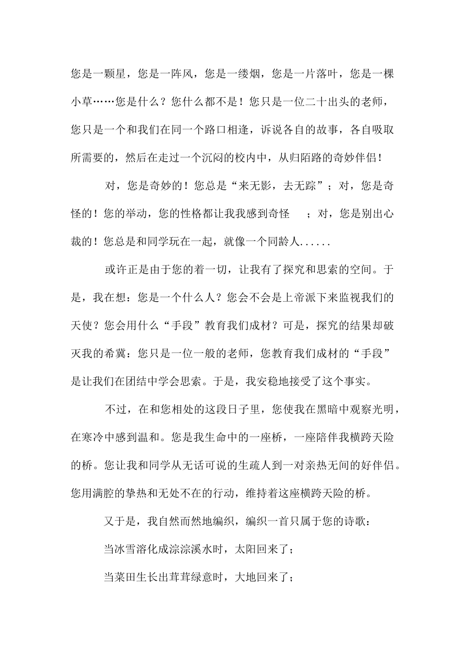 给班主任的一封信_第3页