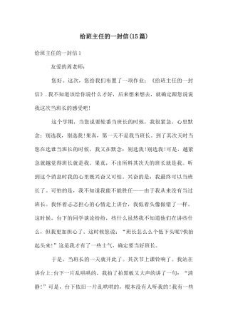 给班主任的一封信