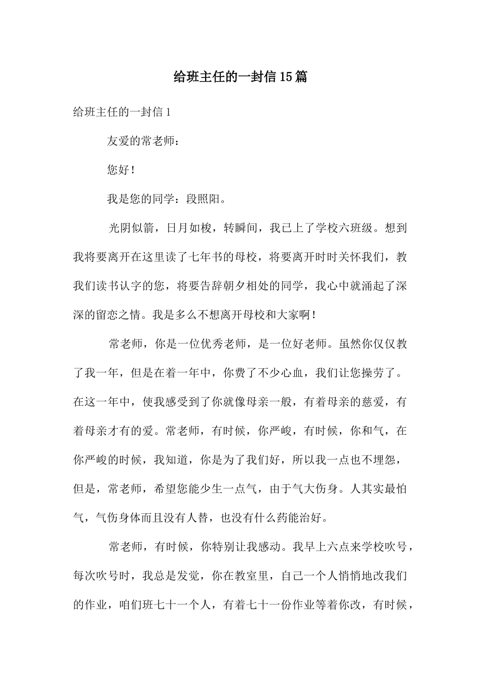 给班主任的一封信15篇_第1页