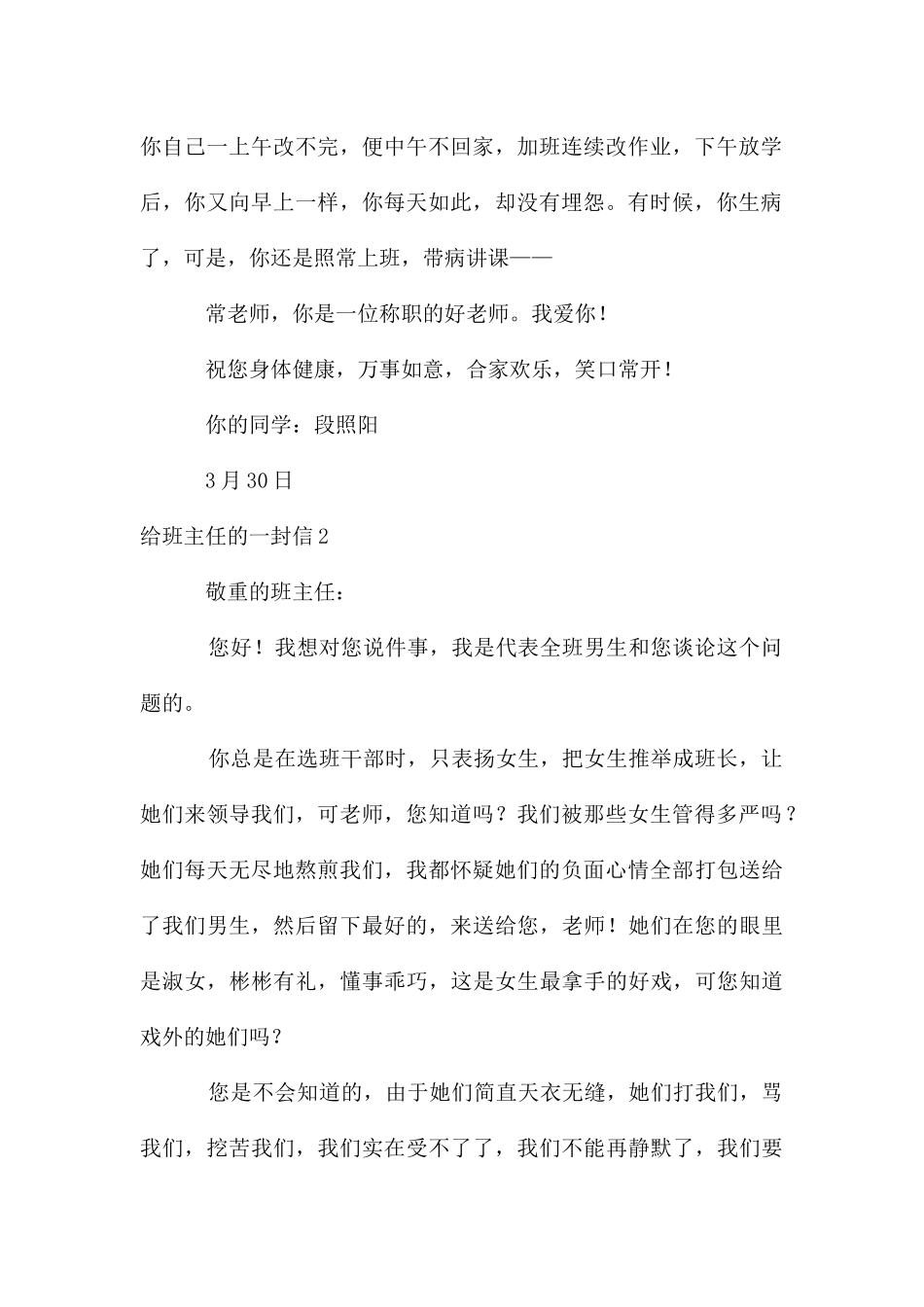 给班主任的一封信15篇_第2页