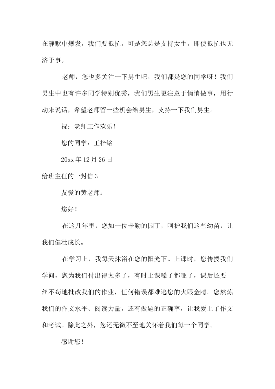 给班主任的一封信15篇_第3页